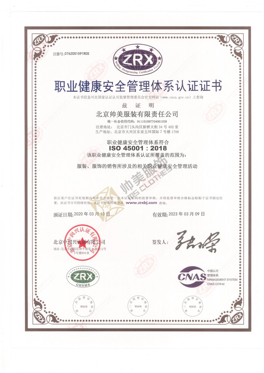 职业健康认证证书（中文）